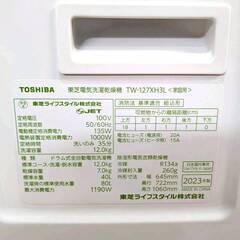 TOSHIBA/東芝 ドラム式洗濯機 TW-127XH3L 2023年製 12kg 7kgの画像