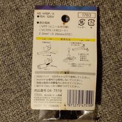 補修用 差込みプラグ 黒の画像
