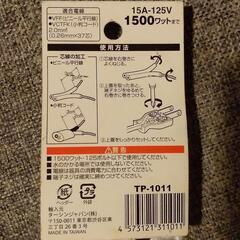 補修用 差込みプラグ 白の画像