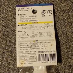 補修用 絶縁カバー付 ムービープラグ 白の画像