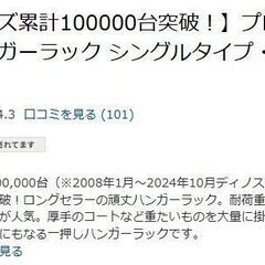 ハンガーラック (幅90cm、奥行52cm、高さ117.5～180cm、総耐荷重：約65kg)  ※9/13頃までの画像