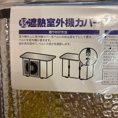 室外機カバー2点セットの画像