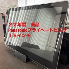 液晶テレビ プライベートビエラ UN-15S11