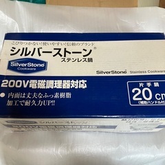【未使用　箱あり】SilverStone 片手鍋 20cm ステンレスの画像