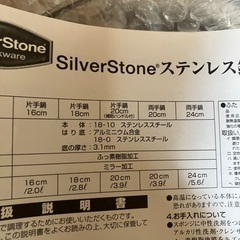 【未使用　箱あり】SilverStone 片手鍋 20cm ステンレスの画像