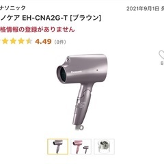 Panasonic パナソニック nanoe ナノイー ドライヤーの画像