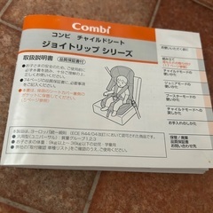 中古！コンビ Combi チャイルド&ジュニアシート ジョイトリップ エアスルー GC エアーグレー (1歳~11歳頃対象) の画像