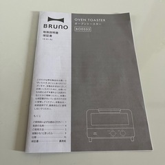 ブルーノ　トースターの画像