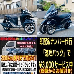 トリシティ125 普通自動車免許仕様に改造済み♪お安くどうぞ^_^の画像