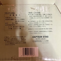 【未使用　箱あり】ウエスト ホーロー鍋・フライパン3点Cセット M-9053の画像