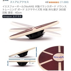 バランスボードの画像