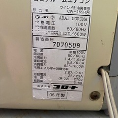 ❄️古い窓エアコン❄️ウィンドウファン❄️コロナ❄️の画像