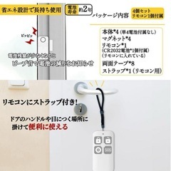 ★新品★ドア扉防犯ブザー４個セットの画像