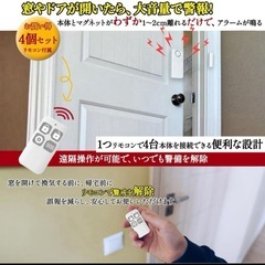 ★新品★ドア扉防犯ブザー４個セットの画像
