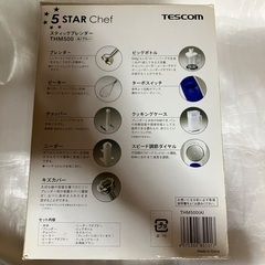 【パーツ】TESCOM スティックブレンダー THM500 欠品ありの画像