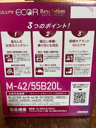 ユアサバッテリー　エコアールレボルーション