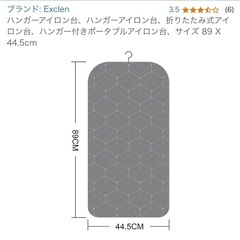 ハンガーアイロン台の画像