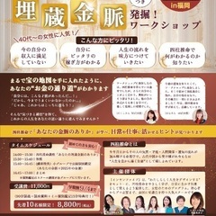 四柱推命ワークショップ - 福岡市