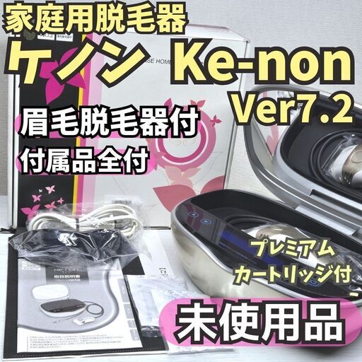 7.2 コスメ・美容 【超美品】エムテック ケノン 脱毛器 Ver.7.2