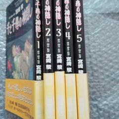 千と千尋の神隠し　フィルムコミックの画像