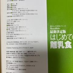 はじめての育児　離乳食
の画像