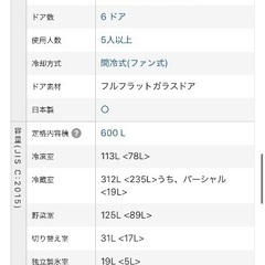 【9月6.7日引渡し】Panasonic 冷蔵庫600L(2022年製)の画像