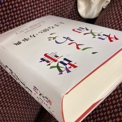 故事・ことわざ・名文句上手な使い方事典の画像