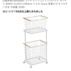 【値下げ】 山崎実業　tower ランドリーバスケットの画像