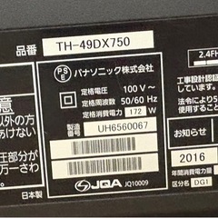 【ジャンク】TH-49DX750 パナソニック 4K TV 49インチの画像
