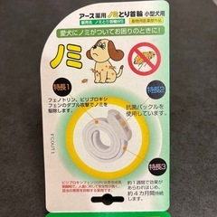 新品未開封⭐︎ノミとり首輪　の画像