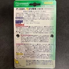 新品未開封⭐︎ノミとり首輪　の画像