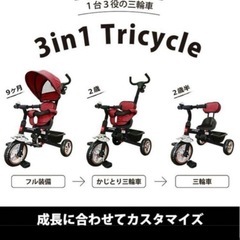 8/31に処分します。JTC Baby 三輪車 おでかけ三輪車 3in1 Tricycleの画像