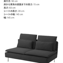 【取引予定】IKEA ソファ(ソーデルハムン)の画像