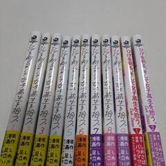 ひげを剃る。そして女子高生を拾う。　マンガ　しめさば　11冊の画像