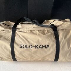 ◆◆◆お引き取り限定◆◆◆DOD(ディーオーディー) カマボコテント ソロ T2-604-TN USED品（1部焼あり　ペグなし）の画像