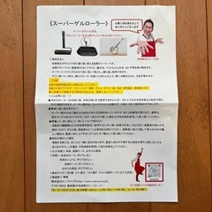 ビバライズ スーパーゲルローラー TV「二宮ん家」紹介商品の画像