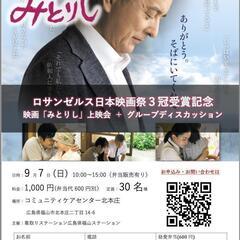 みとりし上映会と、グループディスカッション
