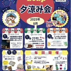 楽しい夕涼み会🌻