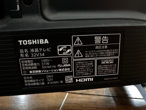 東芝テレビ　32型