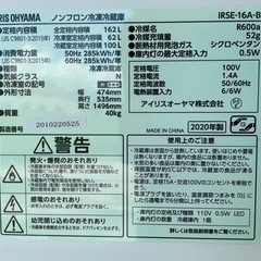 🌟アイリス 2020年 162L ノンフロン冷凍冷蔵庫🌟の画像