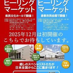 高知ヒーリングマーケット出展者様募集