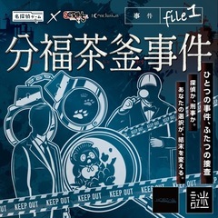 9/20(土) 新作カフェ謎「名探偵ゲーム×±Conslusio...