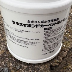 セキスイボンド1kg×7個
カーペット用の画像