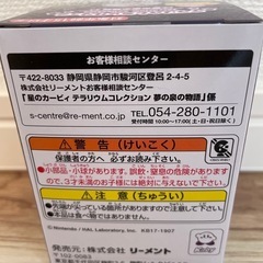 新品未使用品 星のカービィテラリウムコレクションの画像