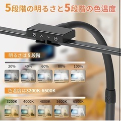 デスクライト LED 電気スタンド 5色・5段階調光・ 多角度調節 卓上 幅広の画像