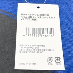 【未使用】でんぱ組.inc×愛 幕神トートバッグ 藤咲彩音 ブルーの画像