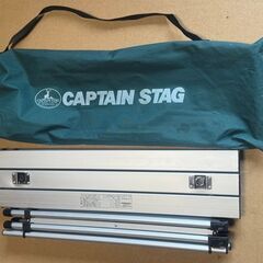 ◆◆◆お引き取り限定◆◆◆　CAPTAIN STAG キャプテンスタッグ　システムアルミロールテーブル天板 スタンドセット USED品の画像