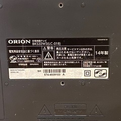 (決まりました)ORION32型液晶テレビの画像