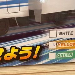 新品未使用品 新幹線リモコンカー『黄』の画像