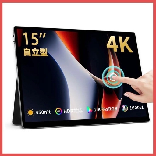 お話し中【✨新品✨】モバイルモニター 15インチ 4K タッチパネル ポータブルモニター USB